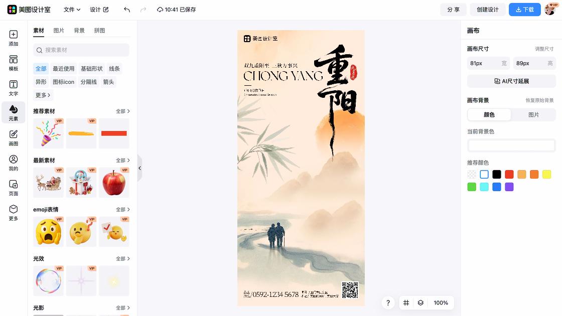 教师节祝福问候海报