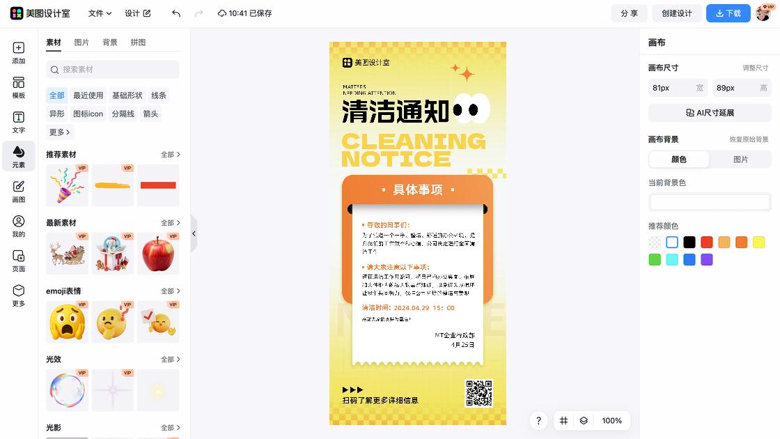 面部清洁促销海报