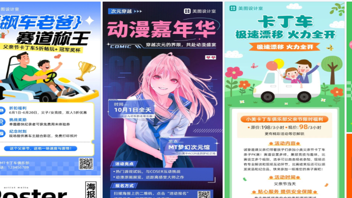 卡丁车海报配色