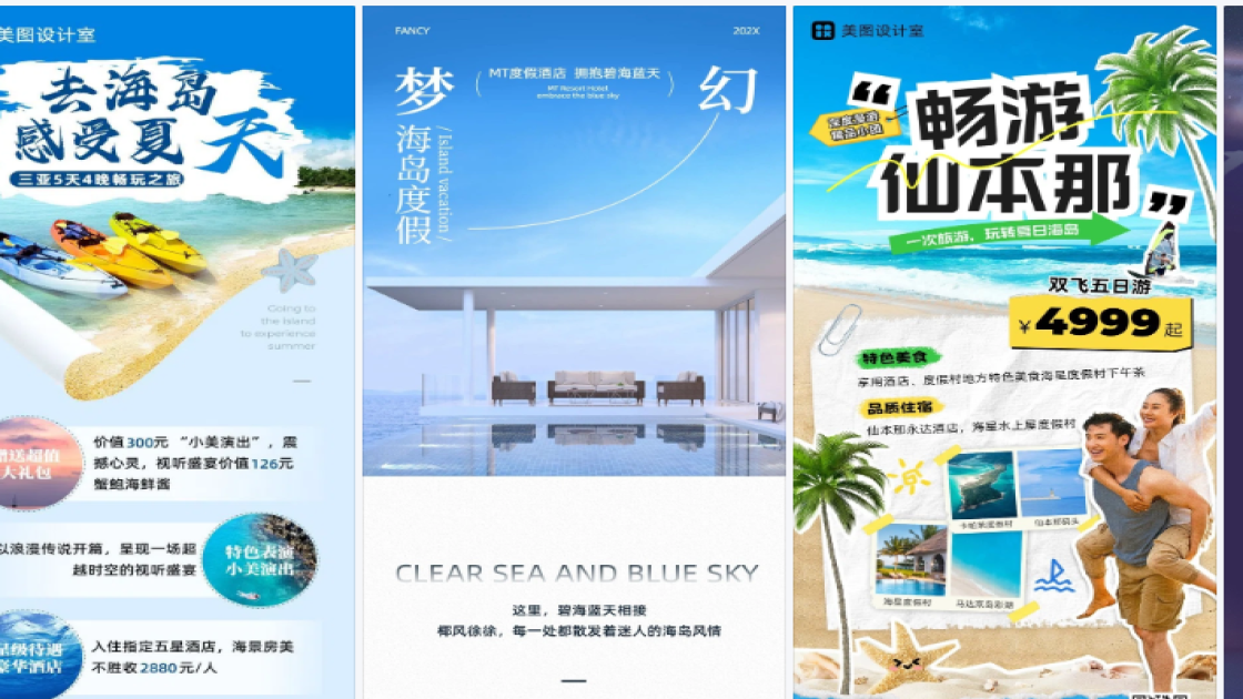 男生服饰海报配色