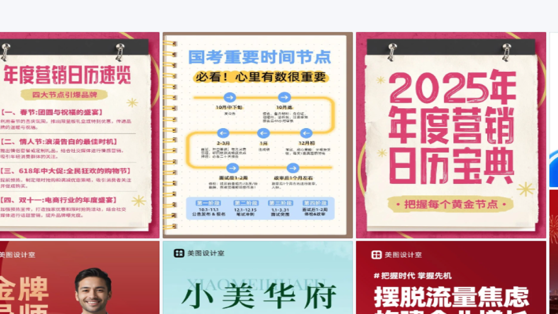 节点营销图文设计