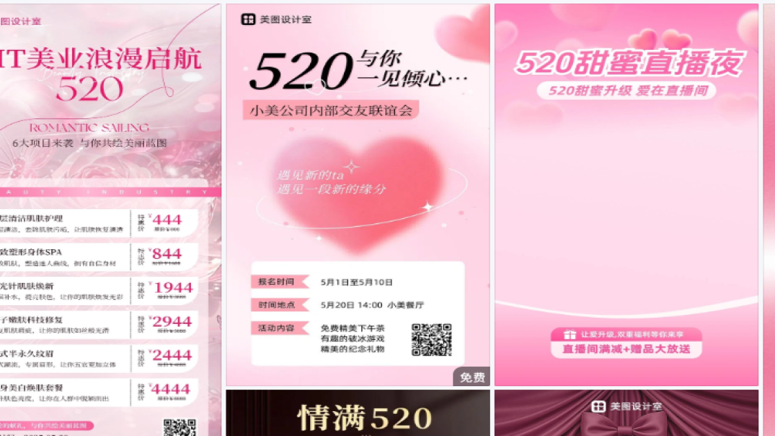 520节广告设计