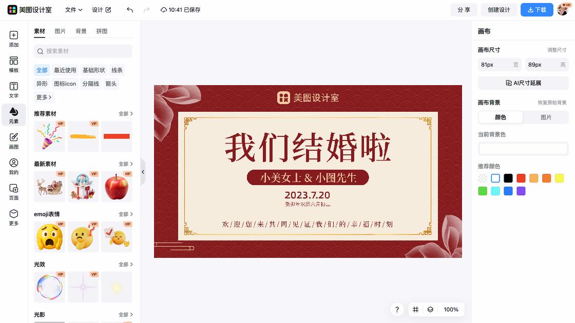 结婚投屏