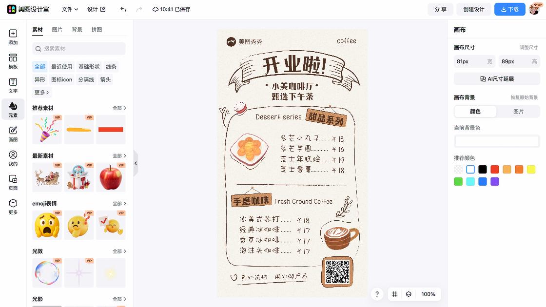 咖啡厅电商版式