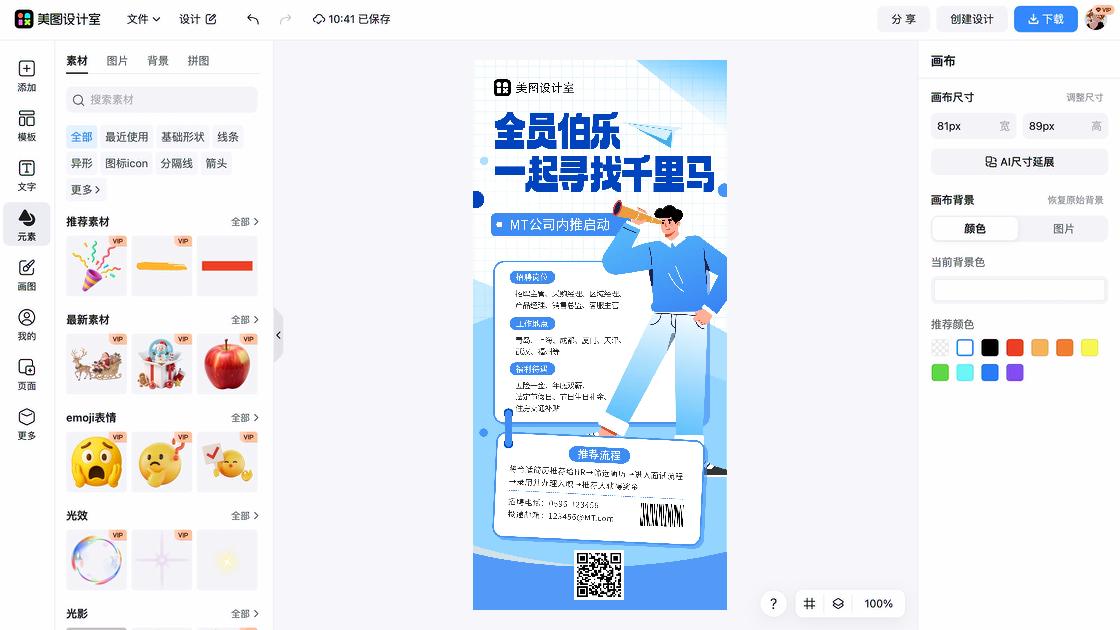 招聘创意设计
