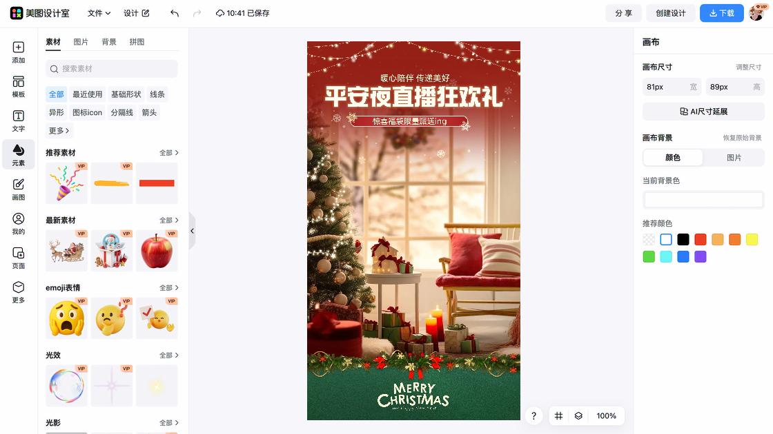 平安夜排版设计
