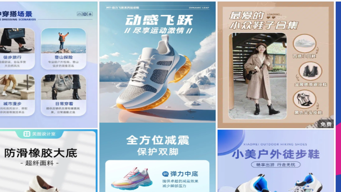 鞋子海报在线设计