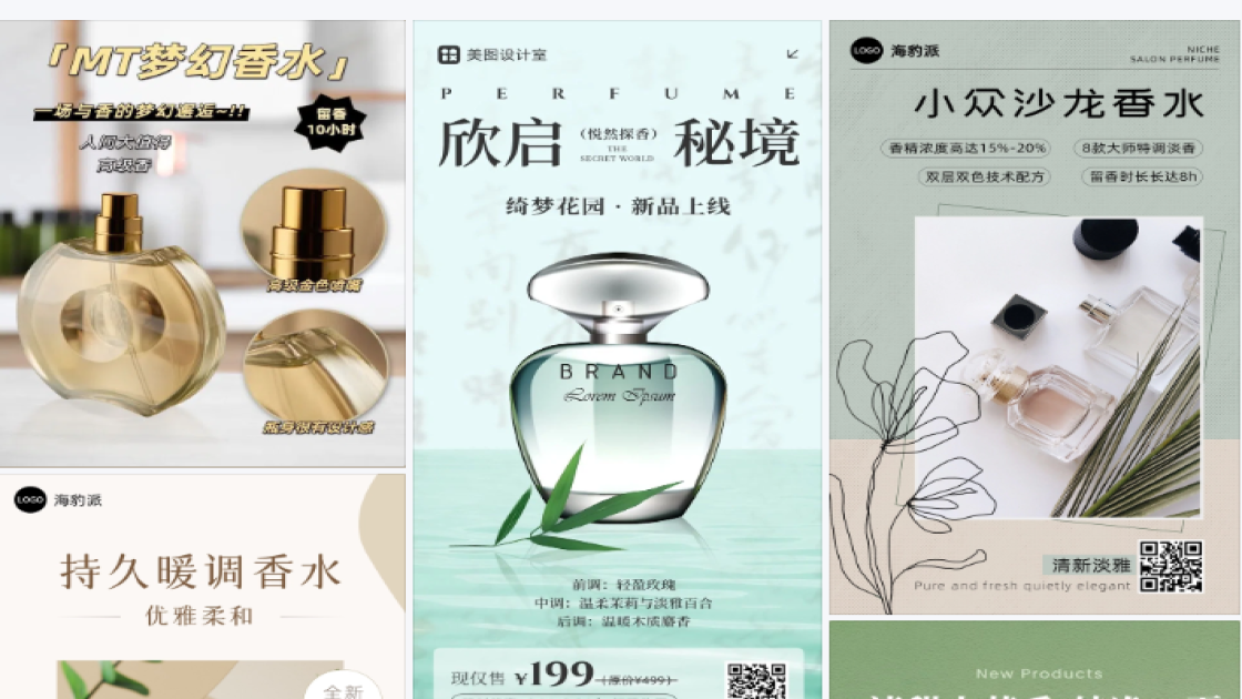 香水产品海报