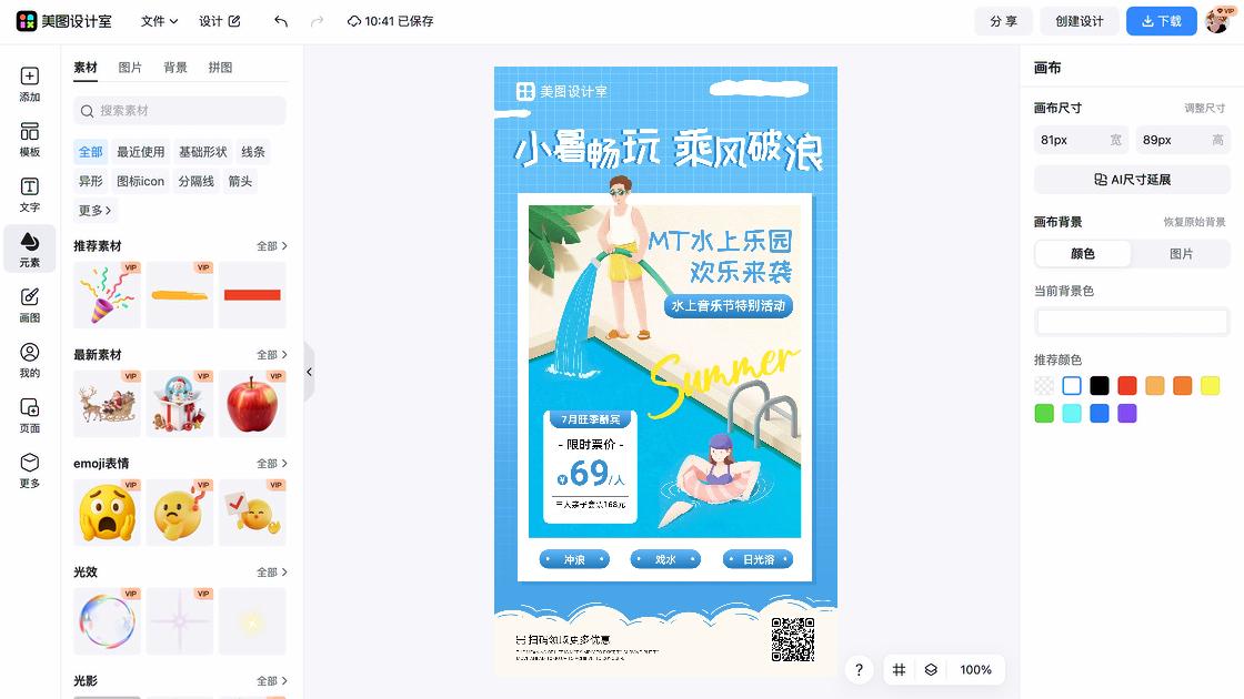 游泳馆电商版式