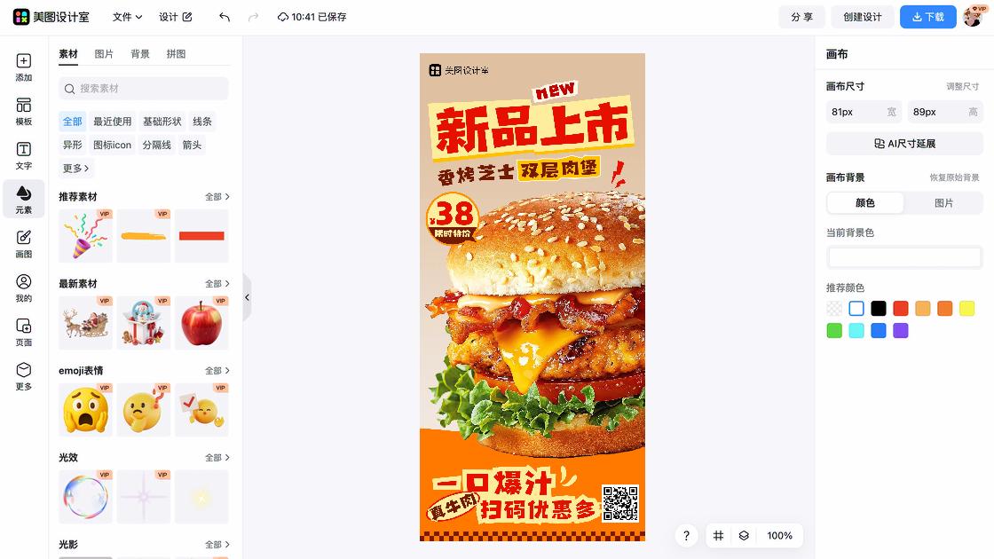汉堡爆款图