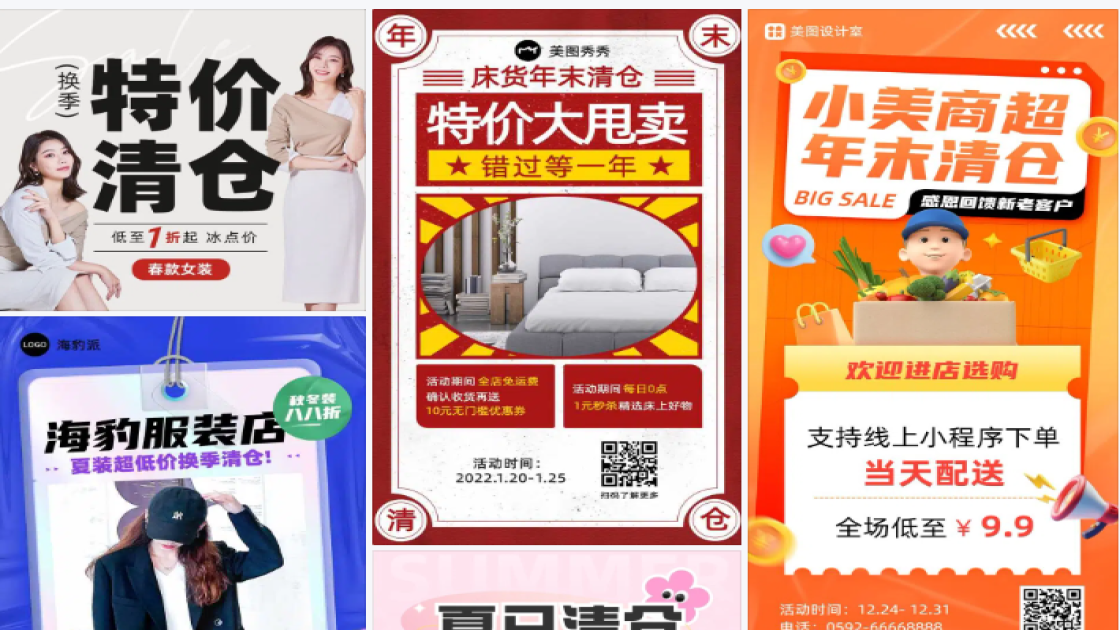 清仓特价