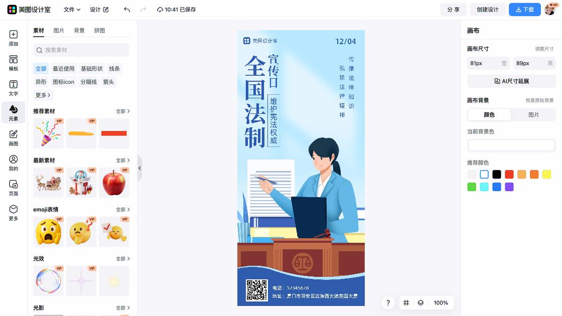 消防宣传日热门模板