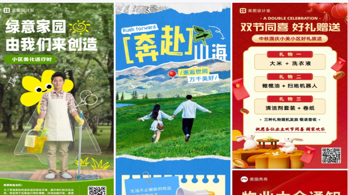 小区宣传