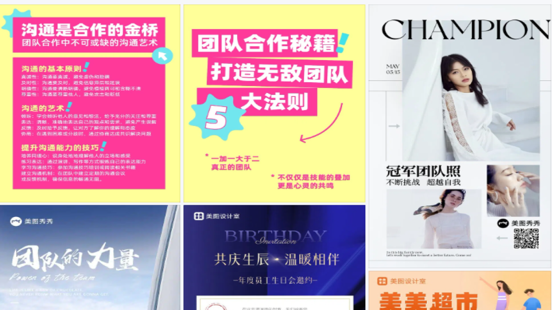 团队合作