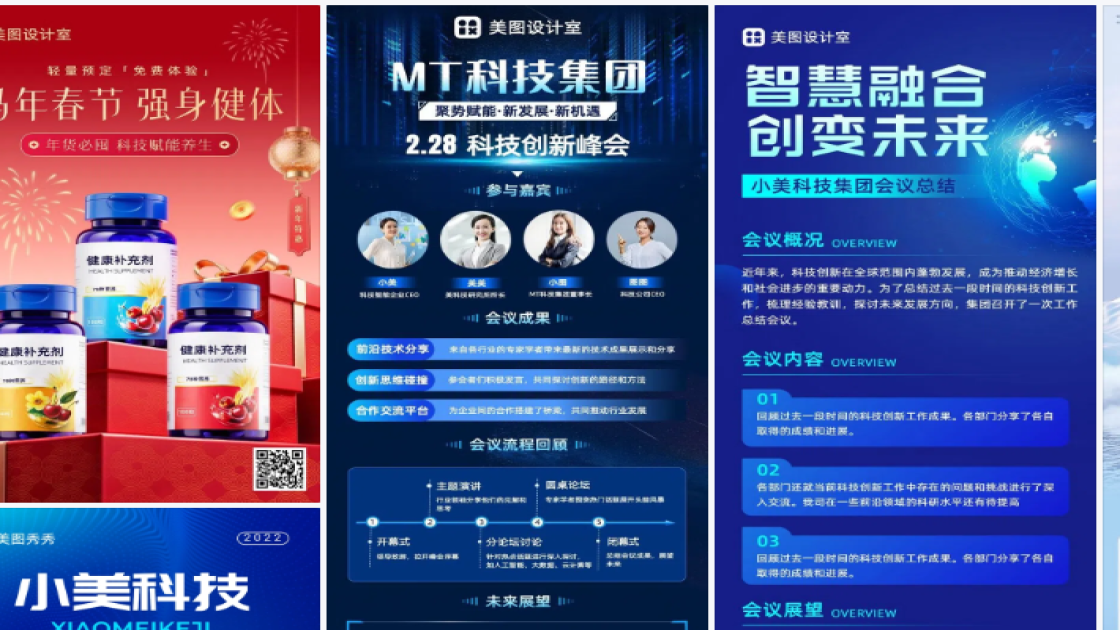 科技海报宣传模板