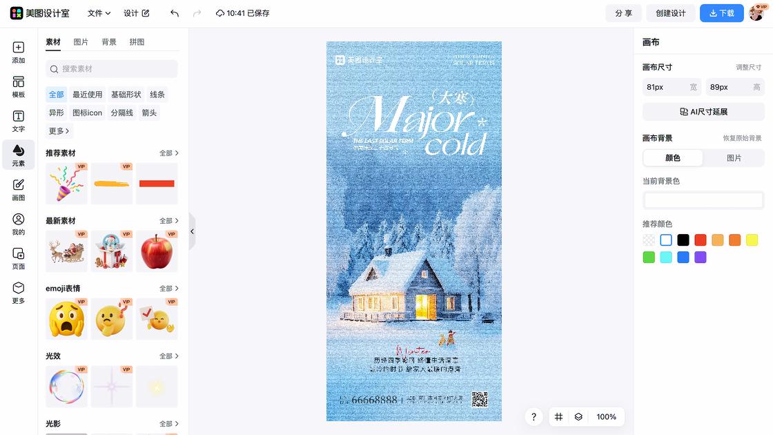 房地产视觉元素