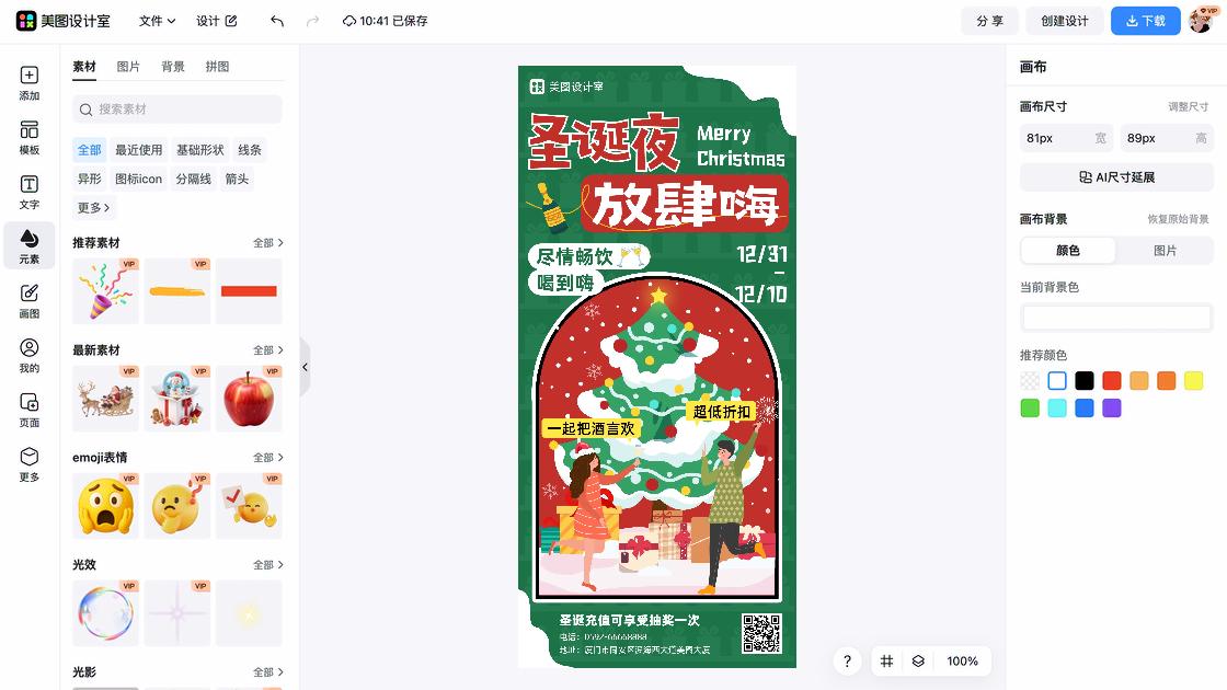 KTV爆款图