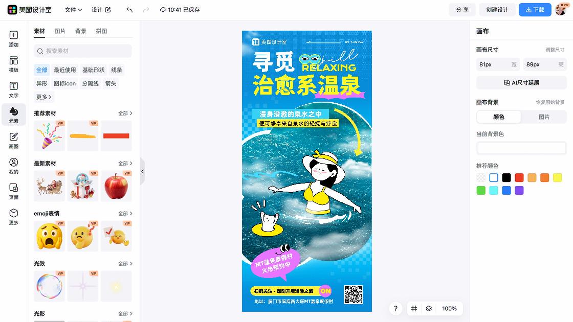 温泉电商视觉图