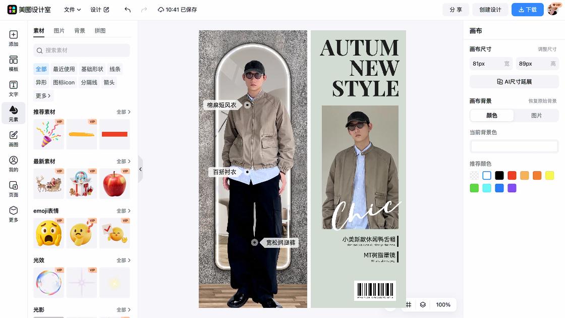 新款服装模板下载