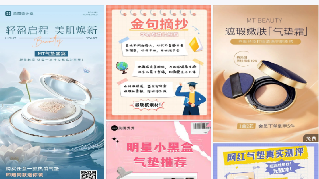 气垫素材