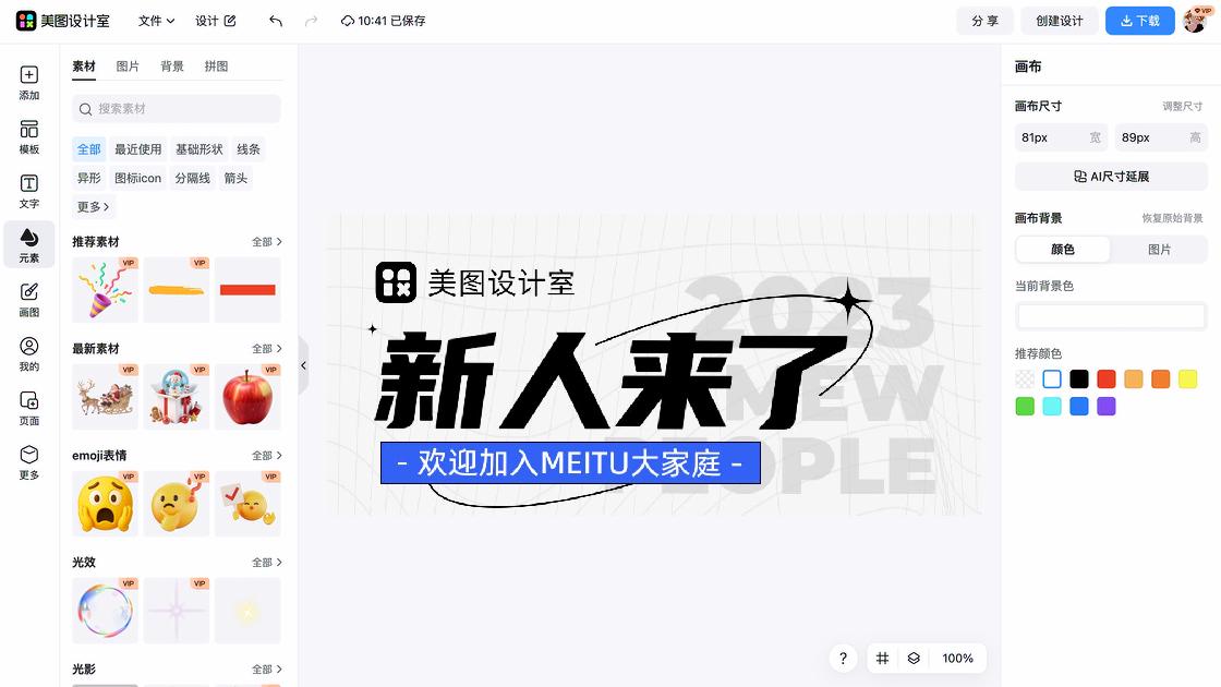 欢迎新人