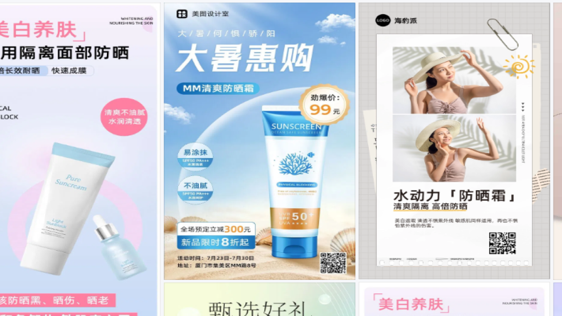 隔离防晒创意设计