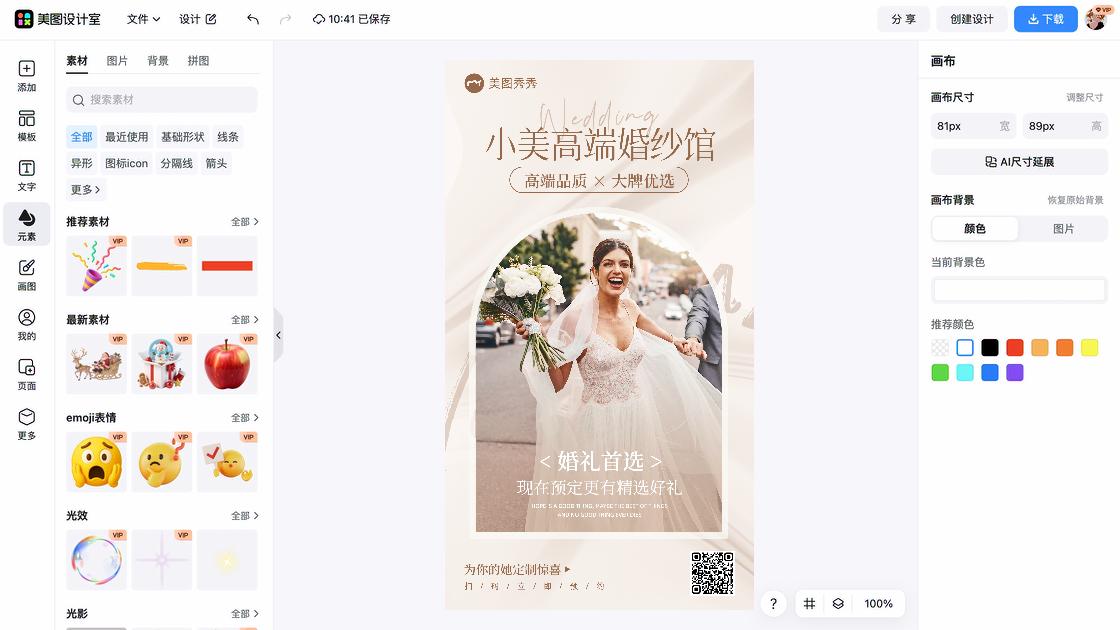 婚纱促销海报