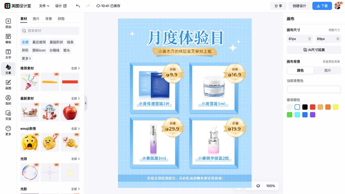 面膜新品首发