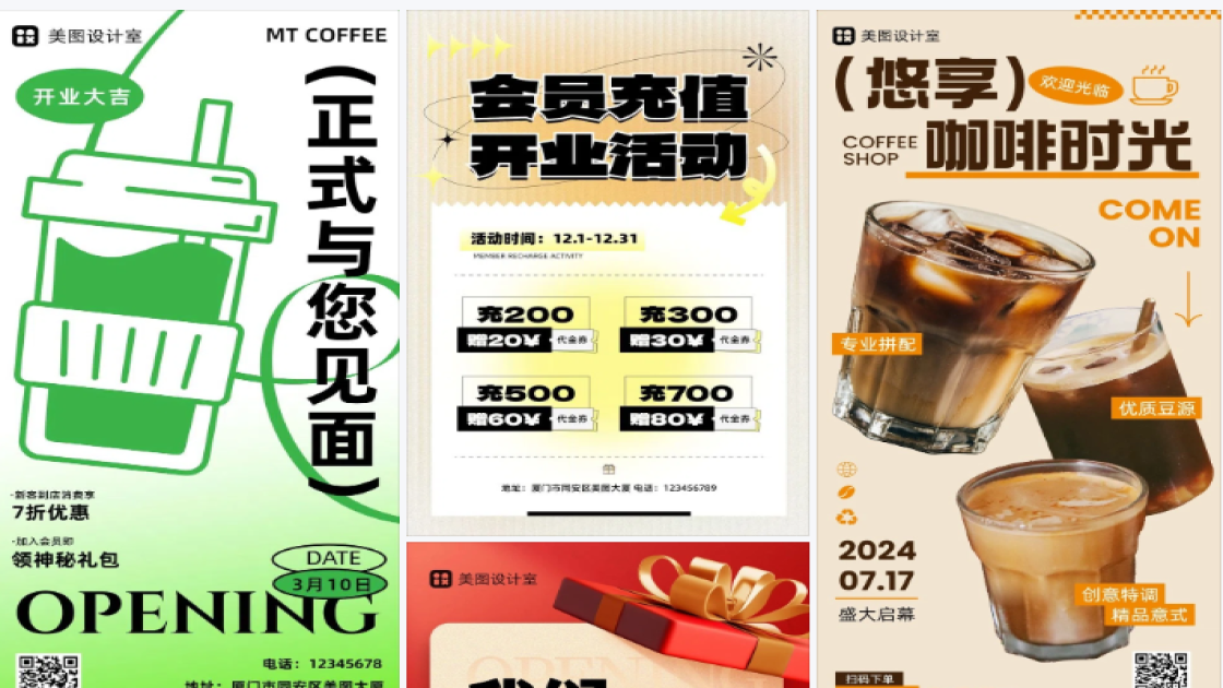 咖啡店开业