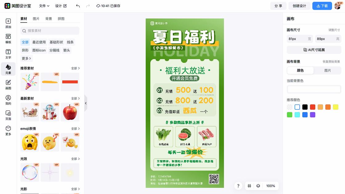 汗蒸福利放送图