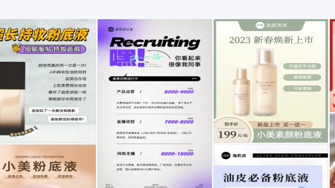 粉底液创意元素