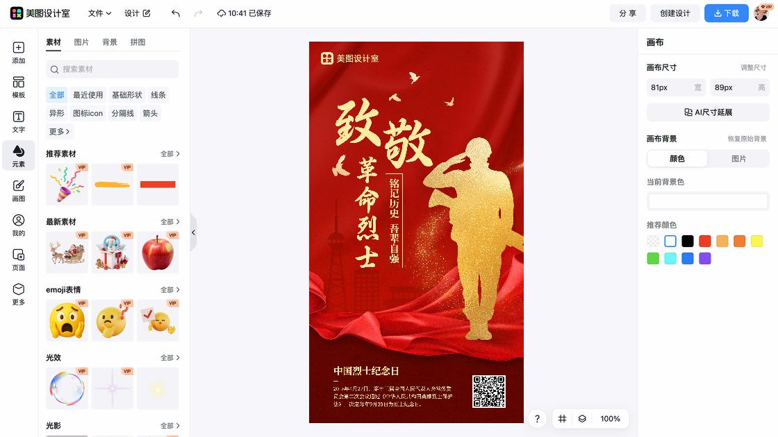 中国品牌日海报爆款设计