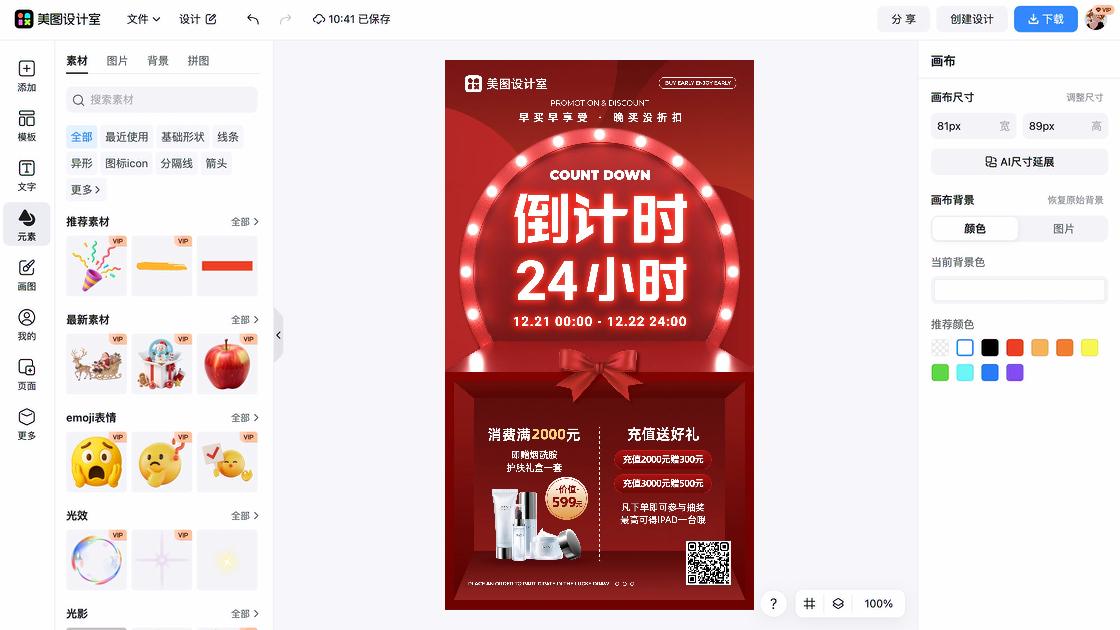 下单立减