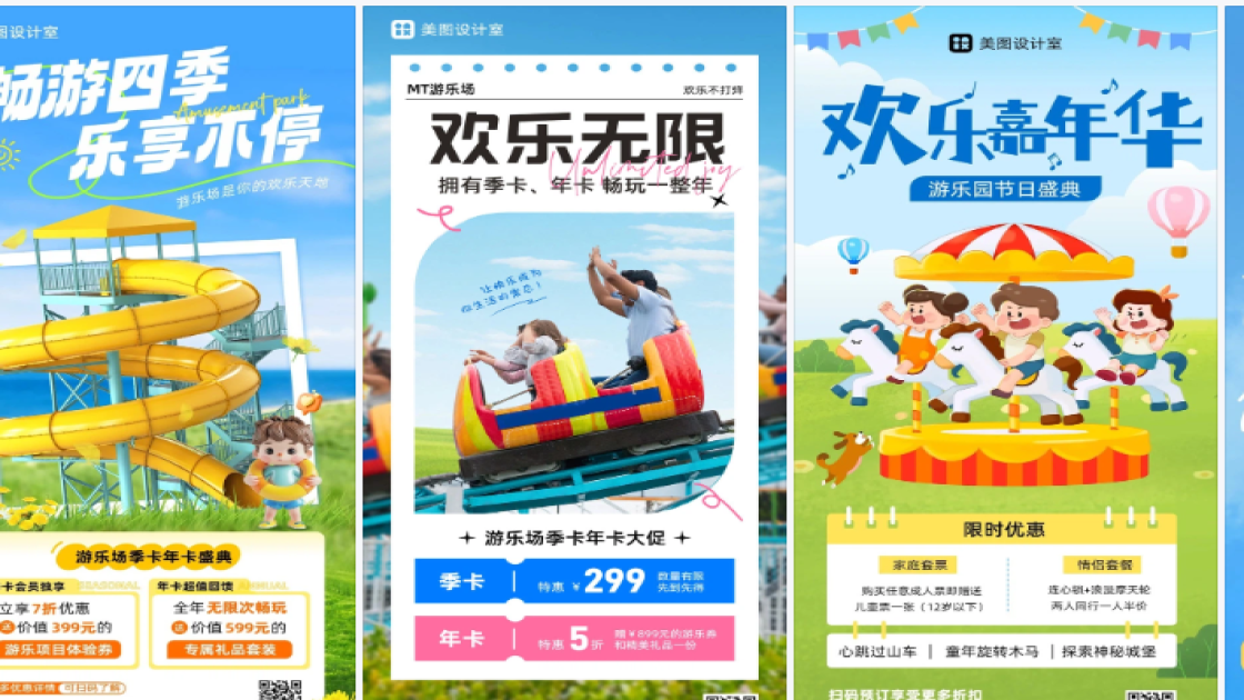 游乐场创意设计