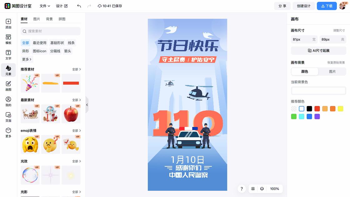 中国医师节平面设计