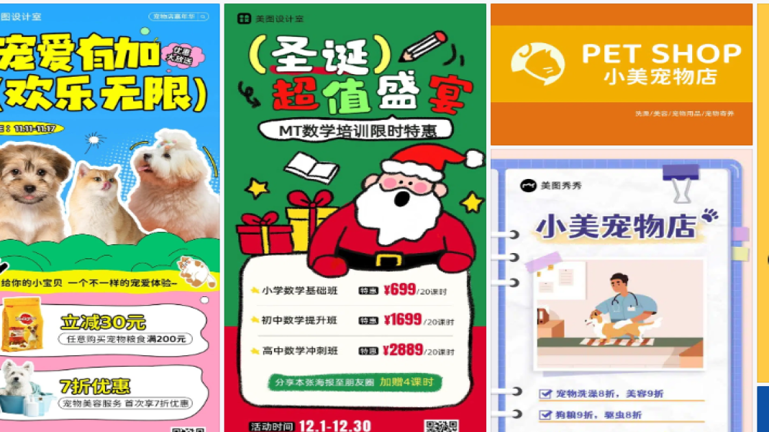 宠物店海报在线设计