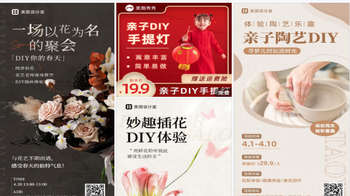 DIY广告设计