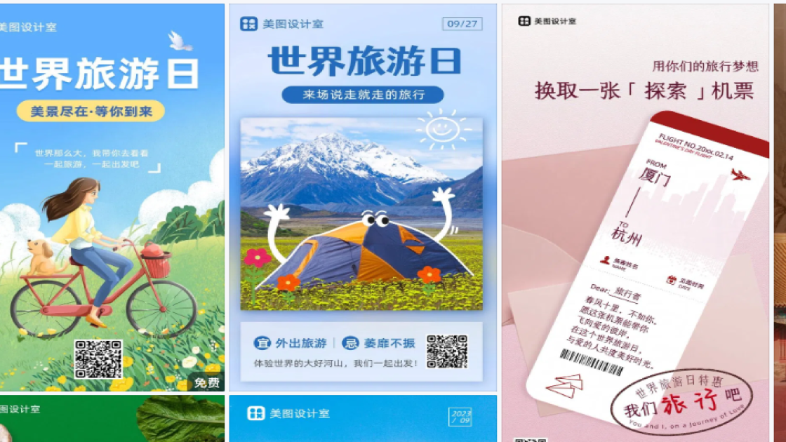 世界旅游日模板大全