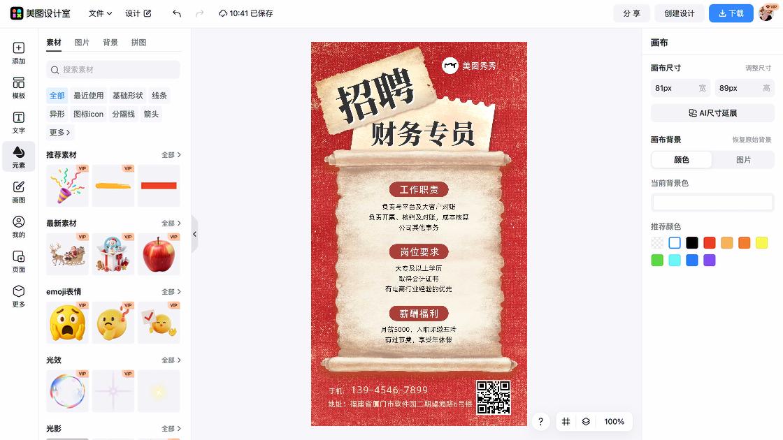 招聘海报设计指南