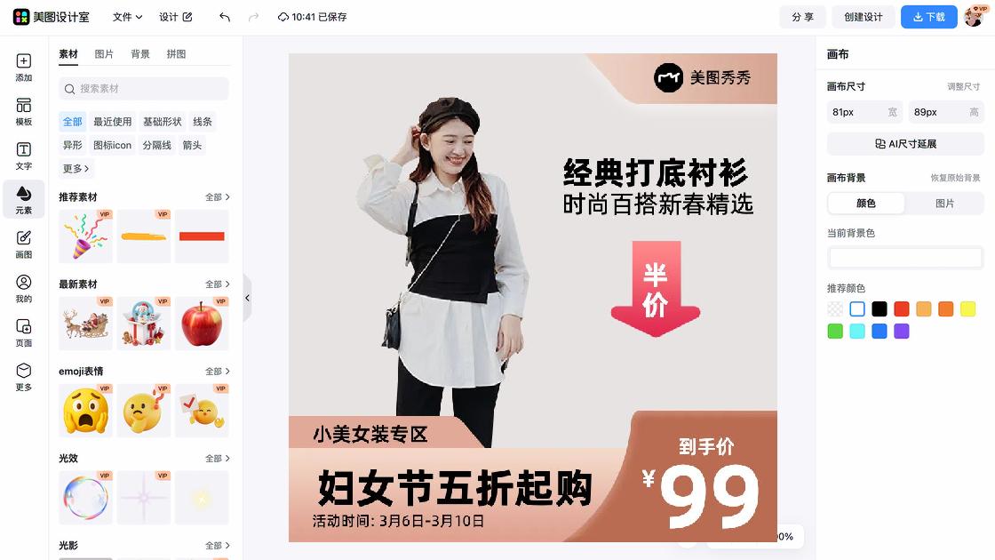 秋冬女装主图