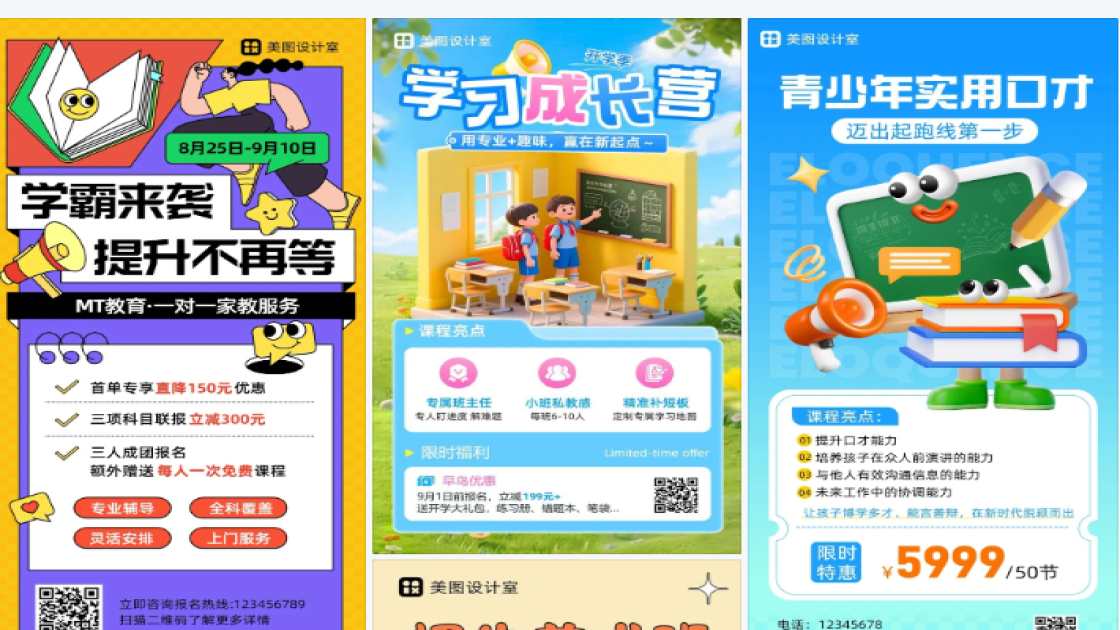 暑托班