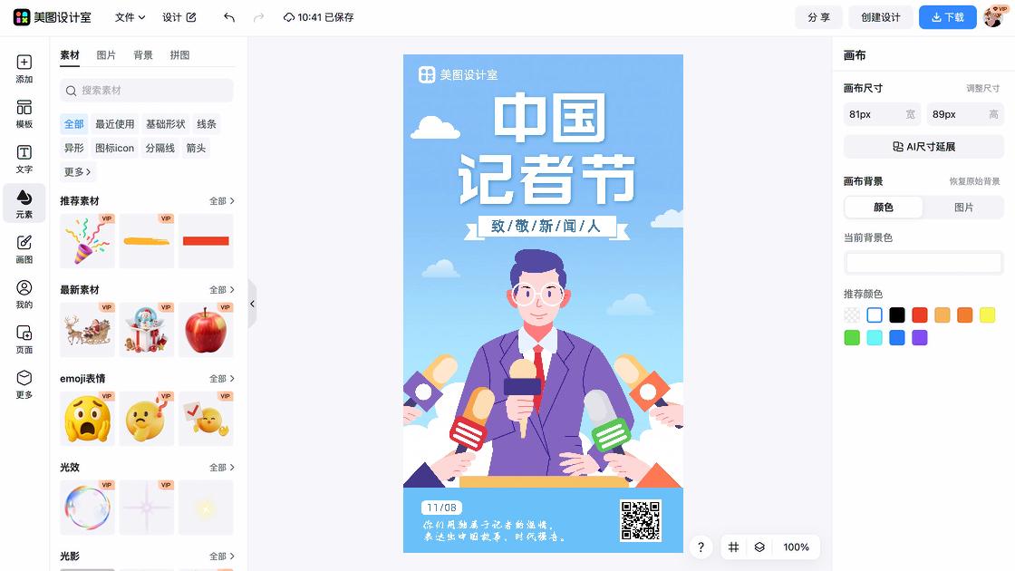 记者节图片