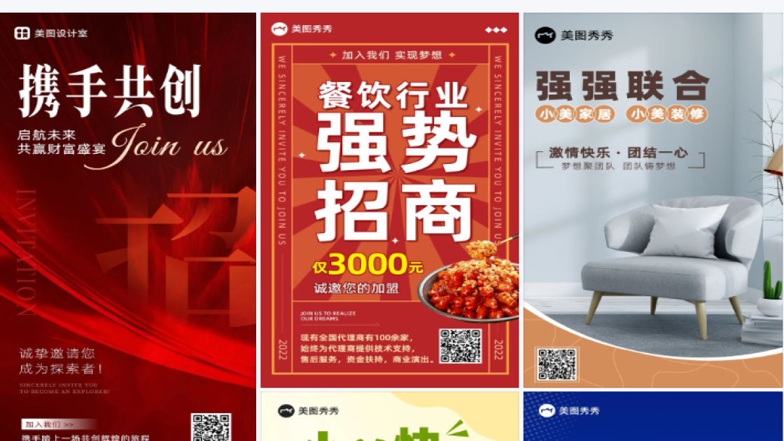 诚邀加盟