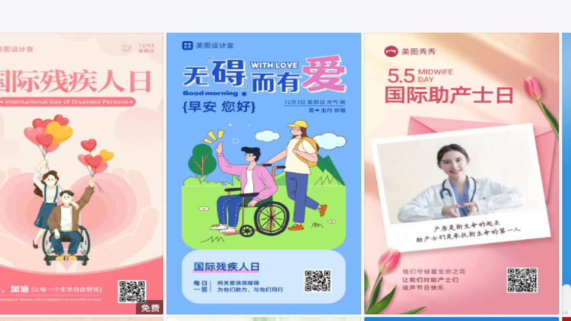 国际残疾人日平面创意