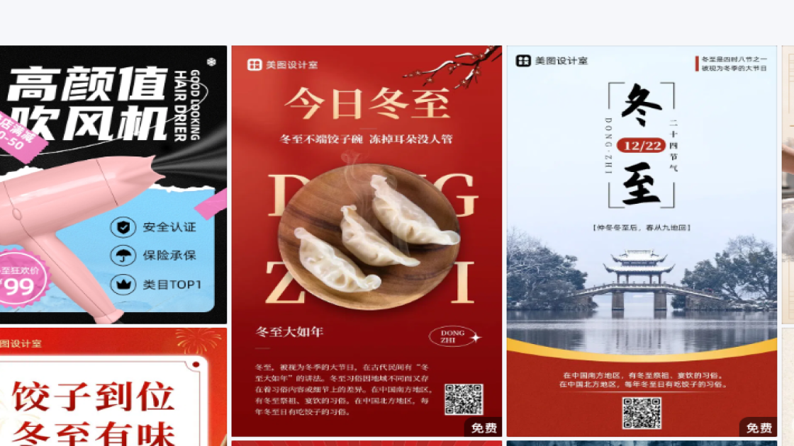 冬至创意排版
