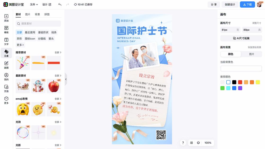 国际爱牙日素材