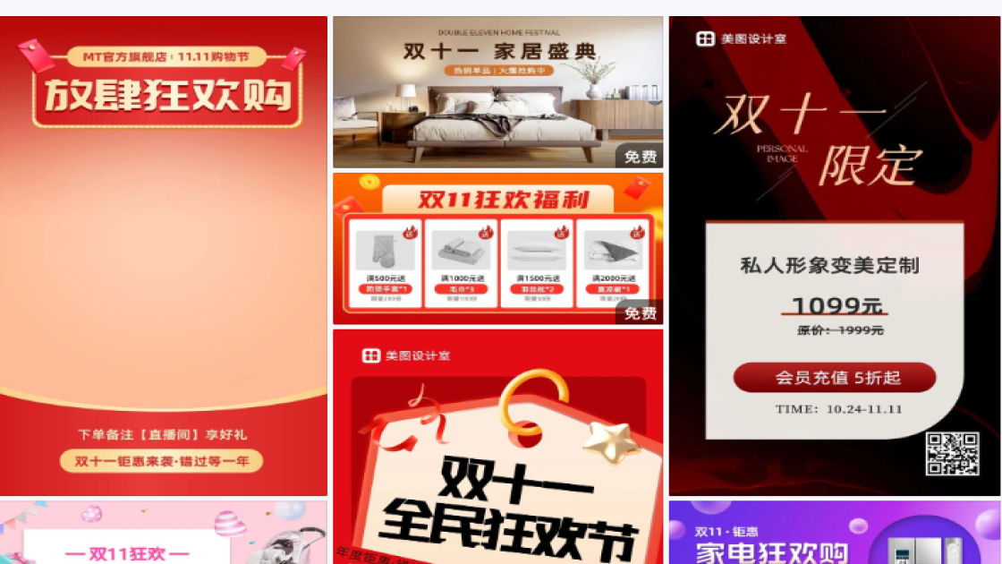 双十一首页