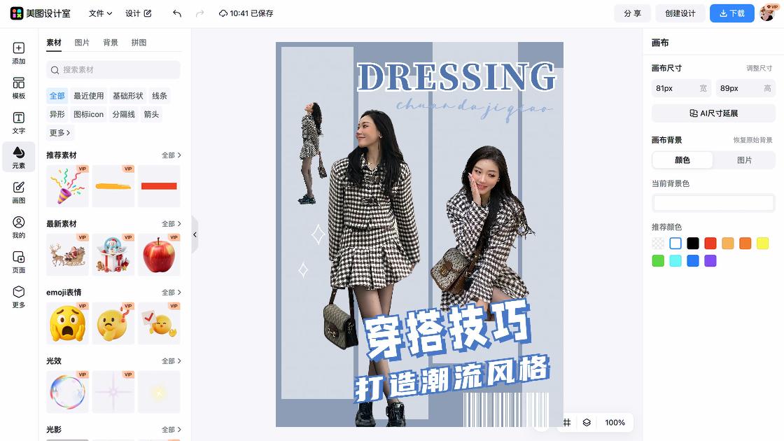 时尚服饰品牌主视觉
