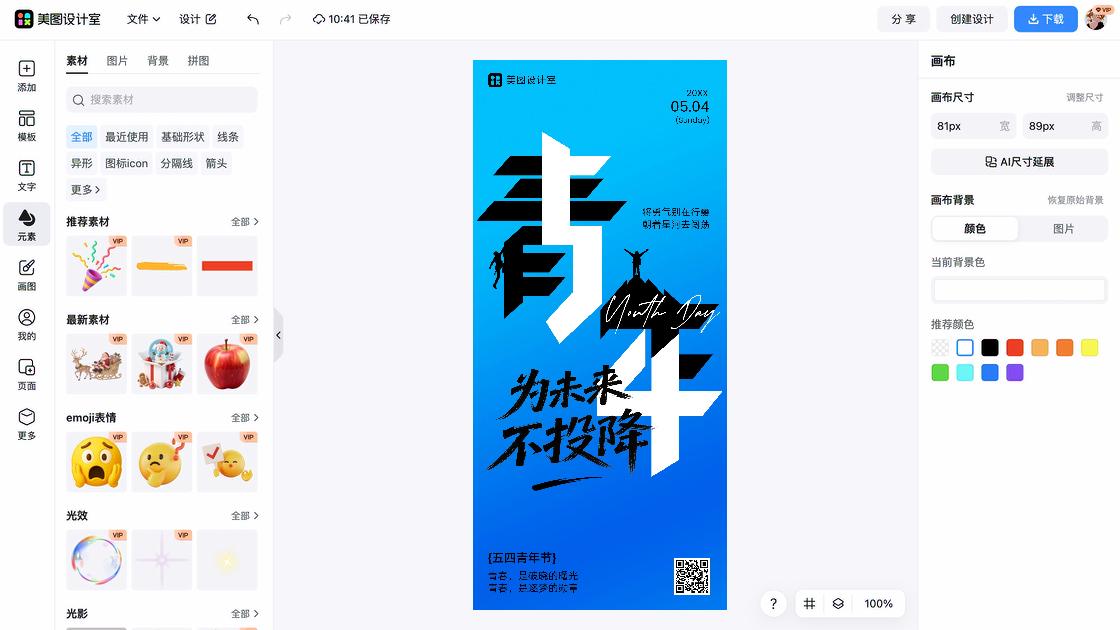 五四青年