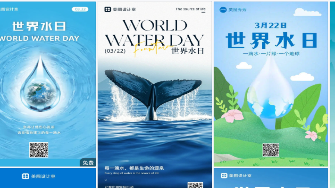 世界水日模板大全